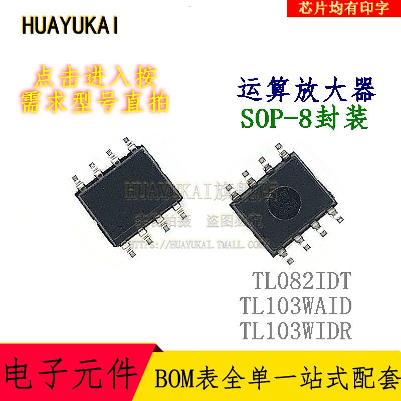 运算放大器 TL082IDT TL103WAID TL103WIDR