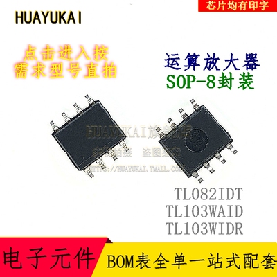 运算放大器 TL082IDT TL103WAID TL103WIDR