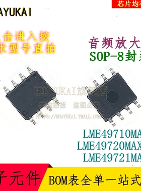 音频放大器 LME49710MA LME49720MAX LME49721MA