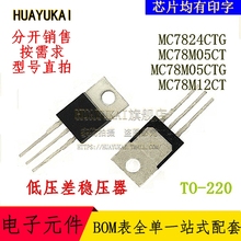 低压差稳压器 MC7824CTG MC78M05CT MC78M05CTG MC78M12CT
