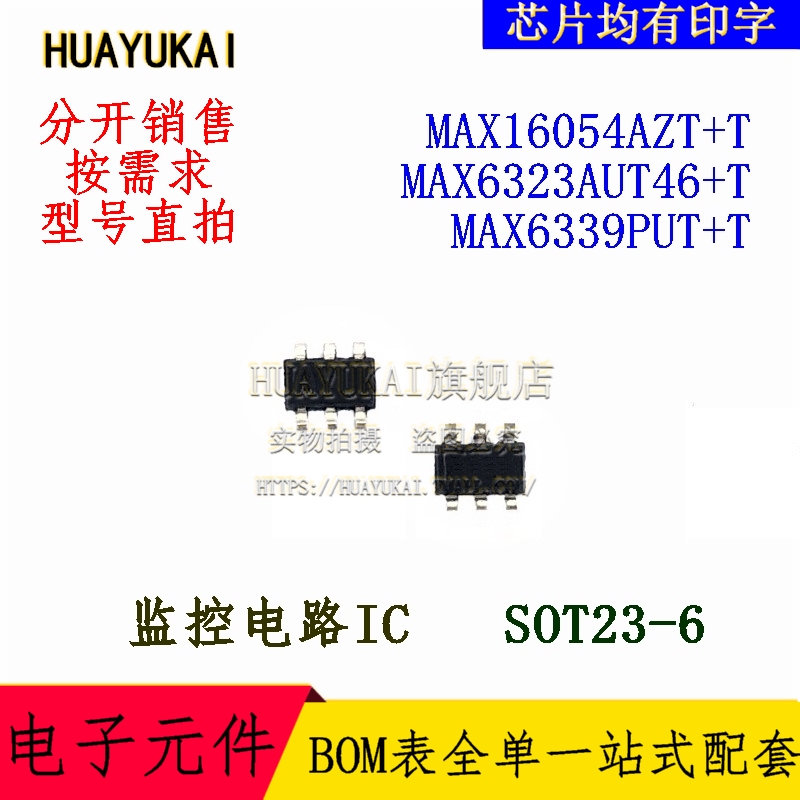 监控电路IC MAX16054AZT+T MAX6323AUT46+T MAX6339PUT+T