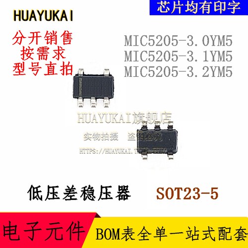 低压差稳压器 MIC5205-3.0YM5 MIC5205-3.1YM5 MIC5205-3.2YM5