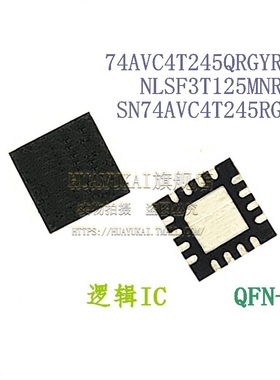 逻辑IC 74AVC4T245QRGYRQ1 NLSF3T125MNR2G SN74AVC4T245RGYR