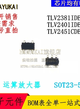 运算放大器 TLV2381IDBVR TLV2401IDBVR TLV2451CDBVR
