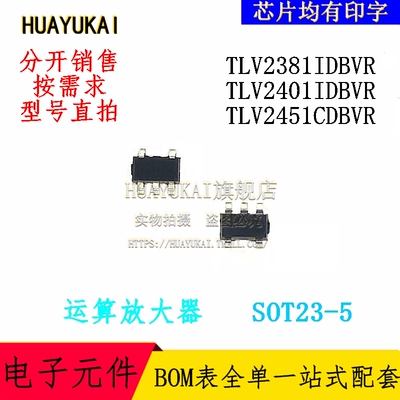 运算放大器 TLV2381IDBVR TLV2401IDBVR TLV2451CDBVR
