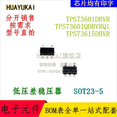 低压差稳压器 TPS73601DBVR TPS73601QDBVRQ1 TPS73615DBVR