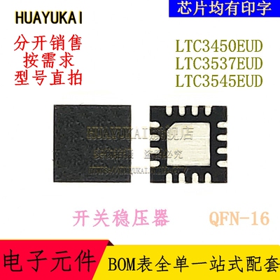 开关稳压器 LTC3450EUD LTC3537EUD LTC3545EUD
