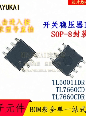 开关稳压器IC TL5001IDR TL7660CD TL7660CDR
