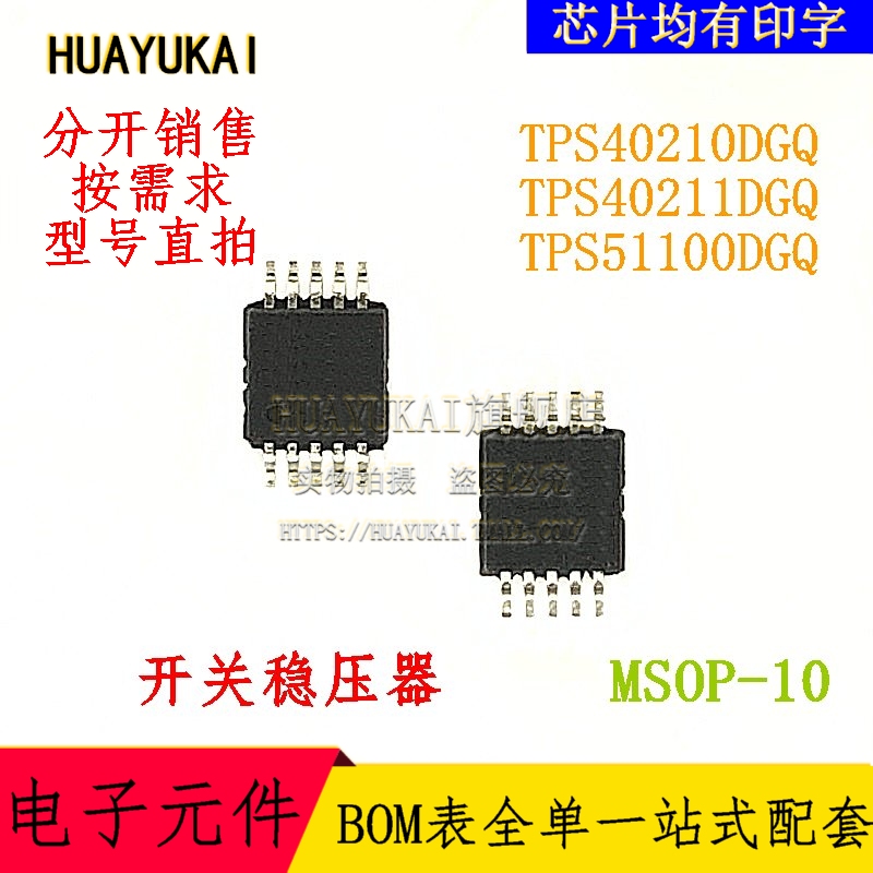 开关稳压器 TPS40210DGQ TPS40211DGQ TPS51100DGQ