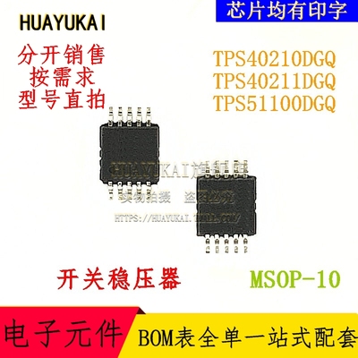 开关稳压器 TPS40210DGQ TPS40211DGQ TPS51100DGQ