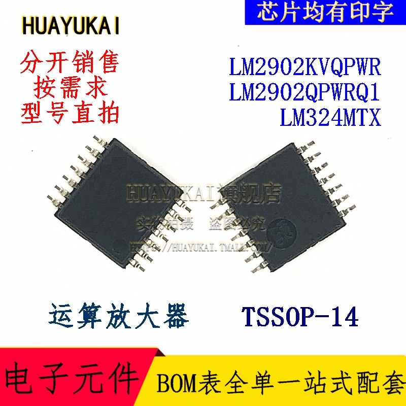 运算放大器 LM2902KVQPWR LM2902QPWRQ1 LM324MTX