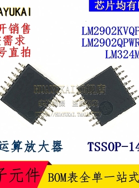 运算放大器 LM2902KVQPWR LM2902QPWRQ1 LM324MTX