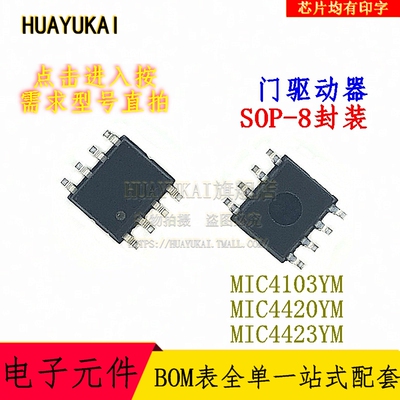 门驱动器 MIC4103YM MIC4420YM MIC4423YM