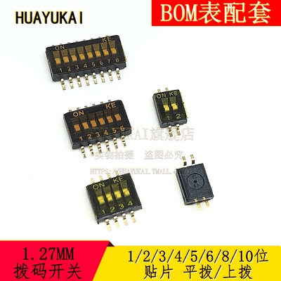 1.27MM 拨码开关 贴片 DSHP04TSGER 2P/3P/4/5/6/8/10位 SMD