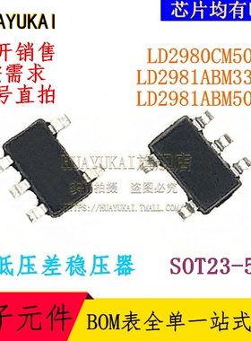 低压差稳压器 LD2980CM50TR LD2981ABM33TR LD2981ABM50TR