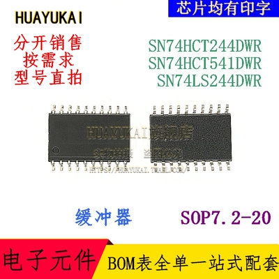 缓冲器 SN74HCT244DWR SN74HCT541DWR SN74LS244DWR