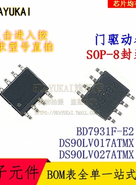 门驱动器 BD7931F-E2 DS90LV017ATMX DS90LV027ATMX
