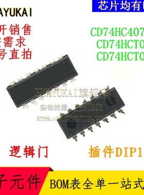 逻辑门 CD74HC4075E CD74HCT00E CD74HCT02E