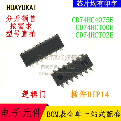 逻辑门 CD74HC4075E CD74HCT00E CD74HCT02E