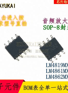 音频放大器 LM4819MX LM4861MX LM4862MX