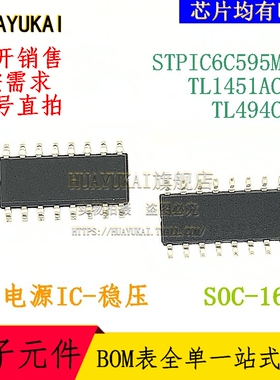 开关稳压器 STPIC6C595MTR TL1451ACDR TL494CDR