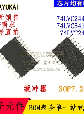 缓冲器 74LVC244AD 74LVC541AD 74LVT240D