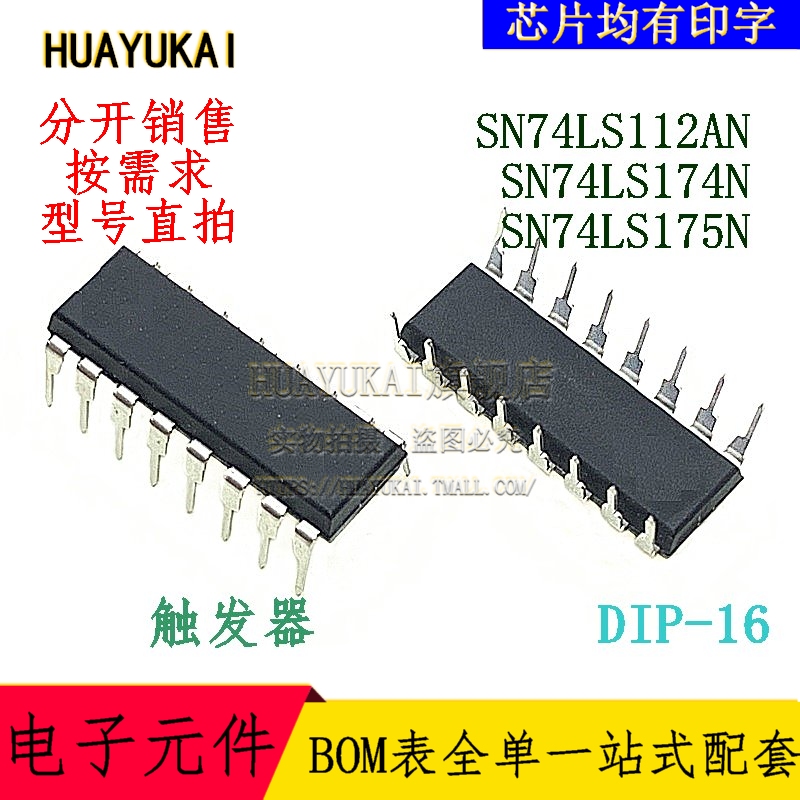 触发器 SN74LS112AN SN74LS174N SN74LS175N