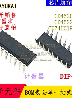 计数器 CD4520BE CD4522BE CD74HC192E