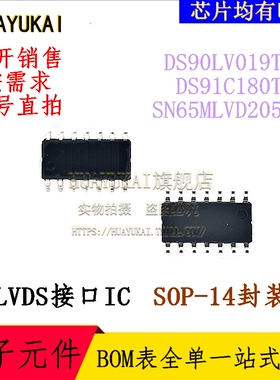 LVDS接口IC DS90LV019TMX DS91C180TMA SN65MLVD205AD