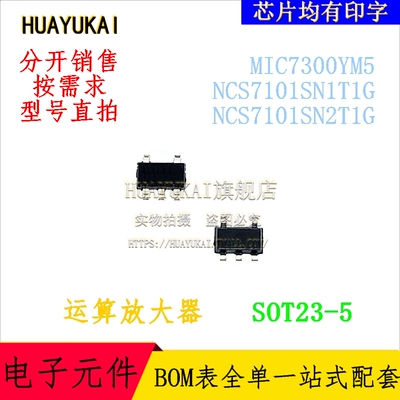 运算放大器 MIC7300YM5 NCS7101SN1T1G NCS7101SN2T1G
