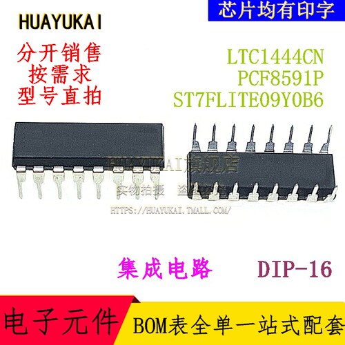 集成电路 LTC1444CN PCF8591P ST7FLITE09Y0B6