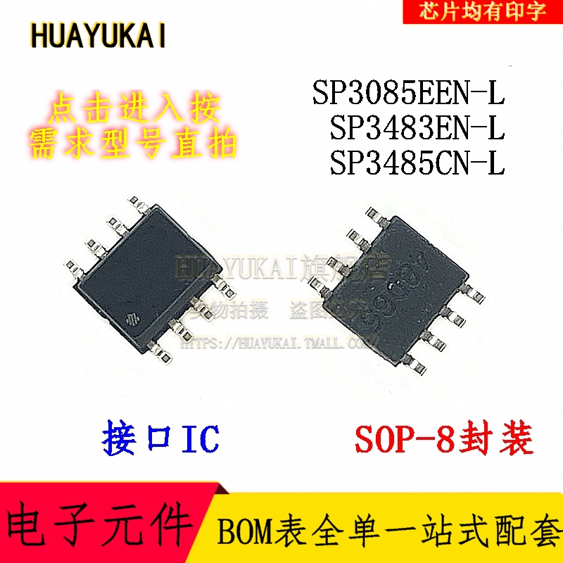接口IC SP3085EEN-L SP3483EN-L SP3485CN-L