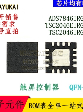 触屏控制器 ADS7846IRGVT TSC2046EIRGVR TSC2046IRGVR