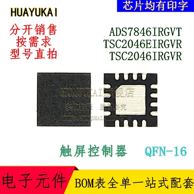触屏控制器 ADS7846IRGVT TSC2046EIRGVR TSC2046IRGVR