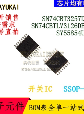 开关IC SN74CBT3257DBR SN74CBTLV3126DBQR SY55854UYY