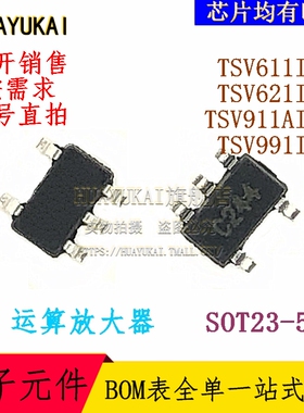 运算放大器TSV611ILT TSV621ILT TSV911AILT TSV991ILT