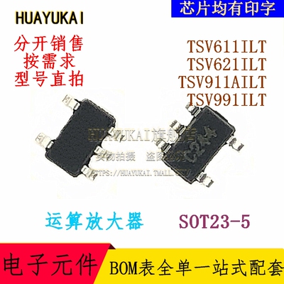 运算放大器TSV611ILT TSV621ILT TSV911AILT TSV991ILT