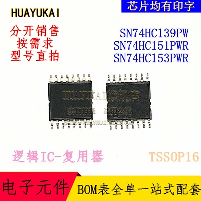 复用器 SN74HC139PW SN74HC151PWR SN74HC153PWR