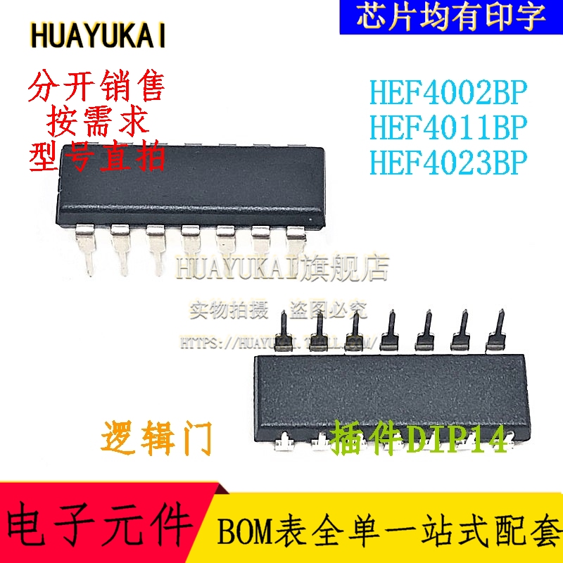 逻辑门 HEF4002BP HEF4011BP HEF4023BP