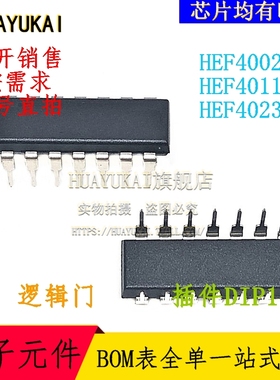 逻辑门 HEF4002BP HEF4011BP HEF4023BP