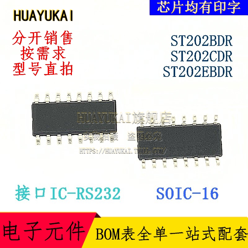 RS232接口IC ST202BDR ST202CDR ST202EBDR