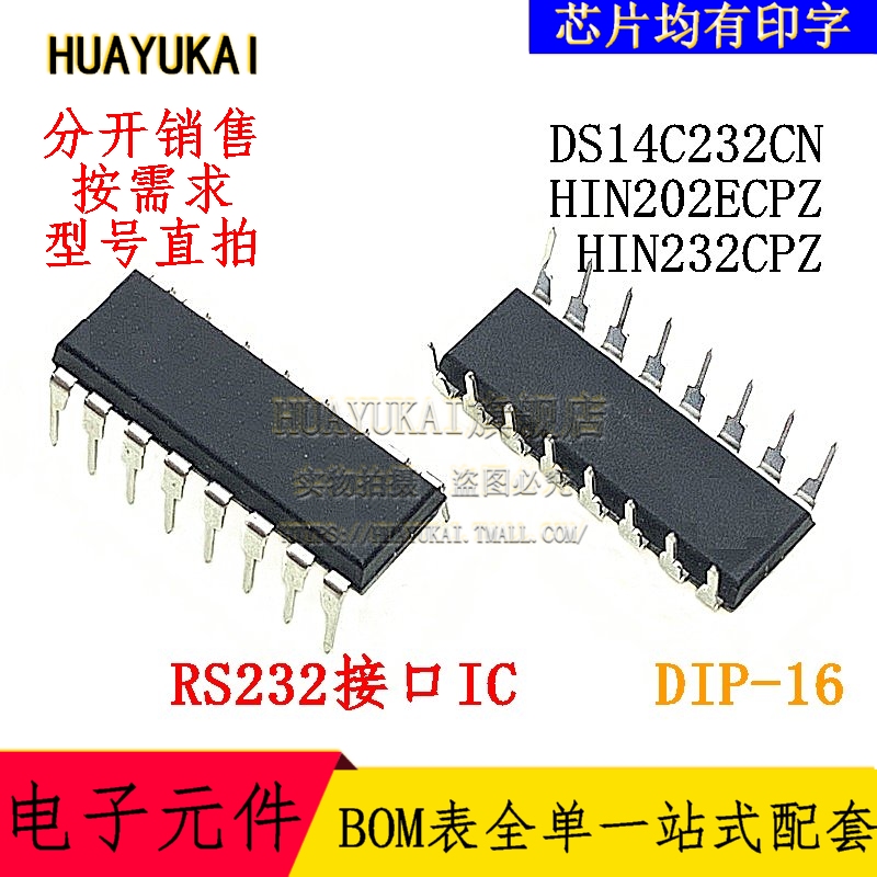 RS232接口IC DS14C232CN HIN202ECPZ HIN232CPZ