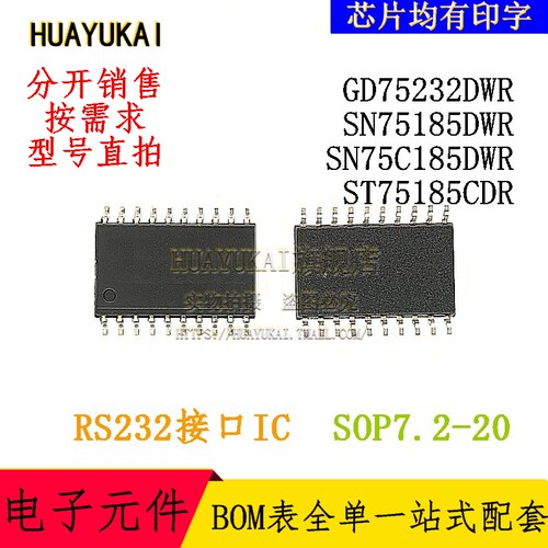 RS232接口IC GD75232DWR SN75185DWR SN75C185DWR ST75185CDR