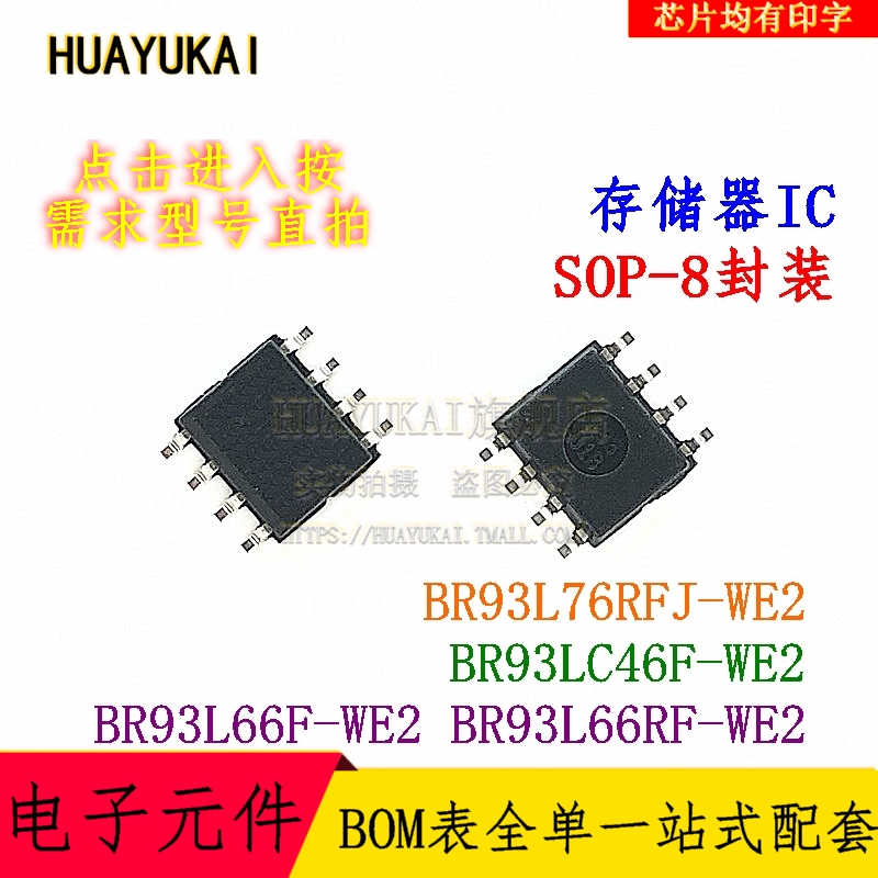 存储器 BR93L66F-WE2 BR93L66RF-WE2 BR93L76RFJ-WE2 BR93LC46F