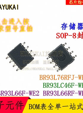 存储器 BR93L66F-WE2 BR93L66RF-WE2 BR93L76RFJ-WE2 BR93LC46F