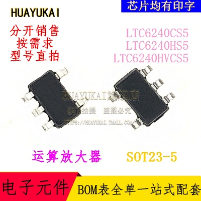 运算放大器 LTC6240CS5 LTC6240HS5 LTC6240HVCS5