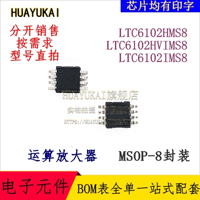 运算放大器 LTC6102HMS8 LTC6102HVIMS8 LTC6102IMS8