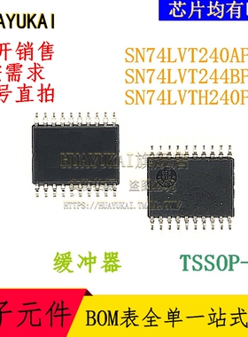 缓冲器 SN74LVT240APWR SN74LVT244BPWR SN74LVTH240PWR