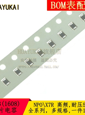 贴片高频电容0603 30pF 33pF 36 39 43 47pF 51 56pF 50V NPO COG