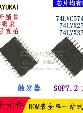 触发器 74LVC574AD 74LVX273M 74LVX374M